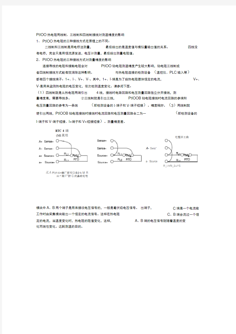 pt100热电阻接线