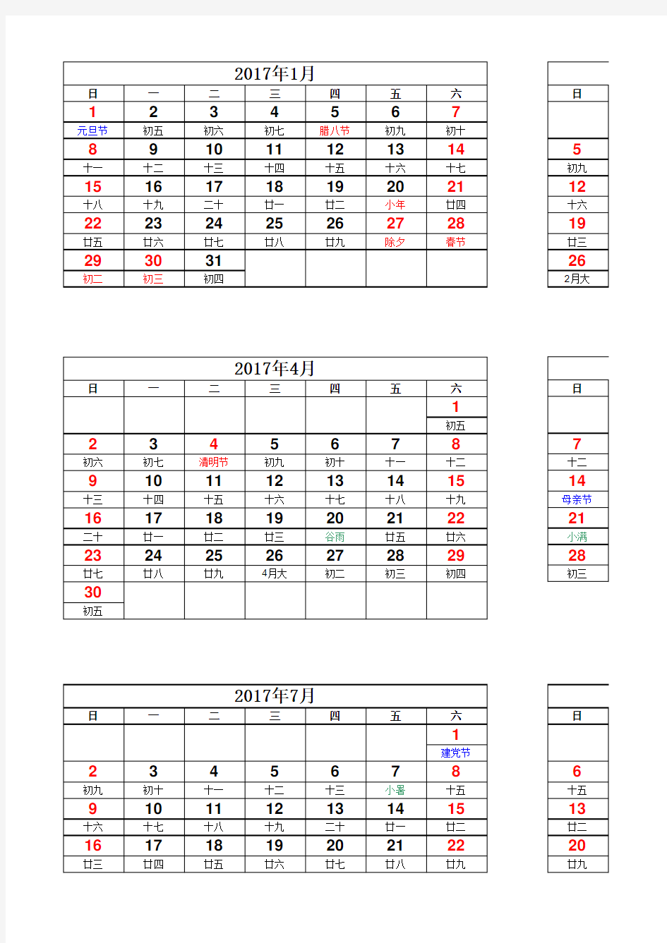 2017年日历表EXCEL版