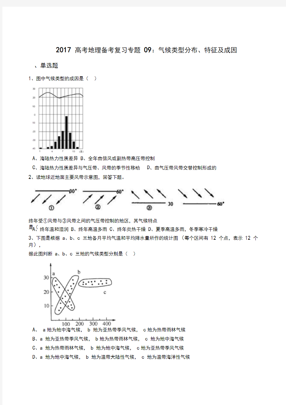 气候类型分布、特征及成因(解析版)