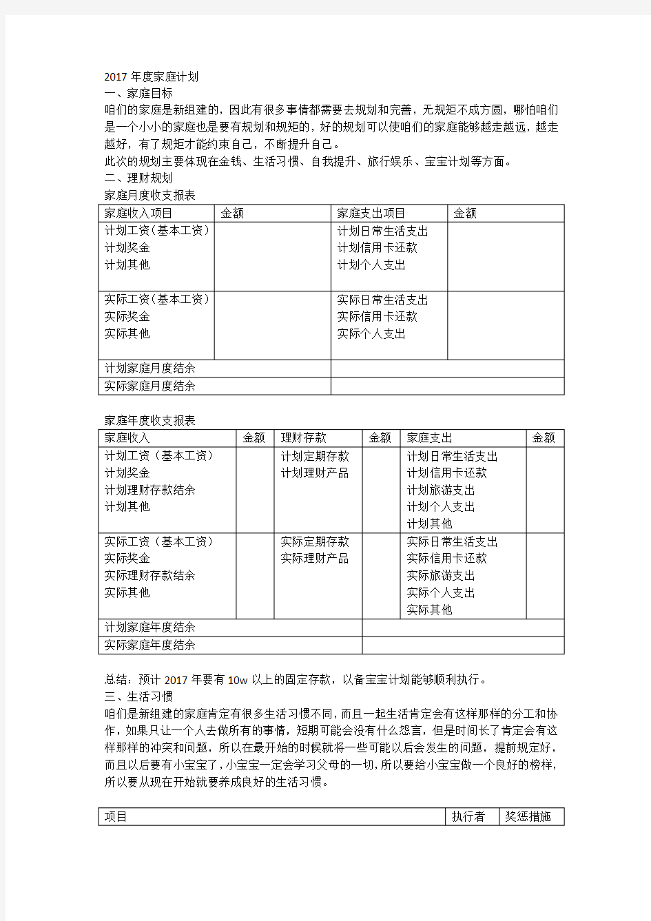 2017年家庭年度计划