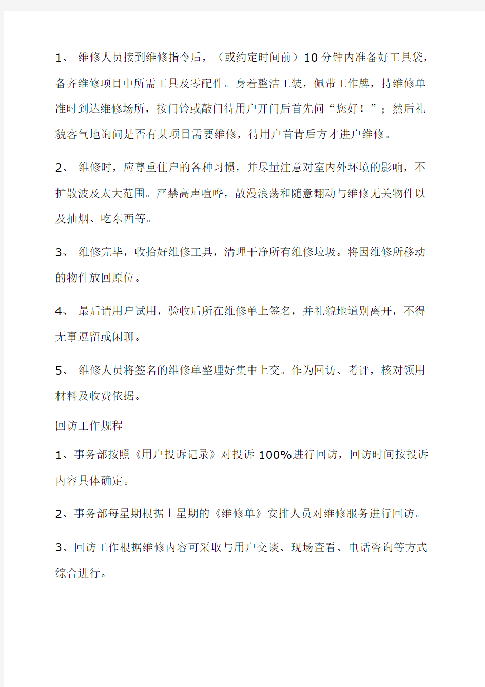 物业管理应急应变处理解决方案 