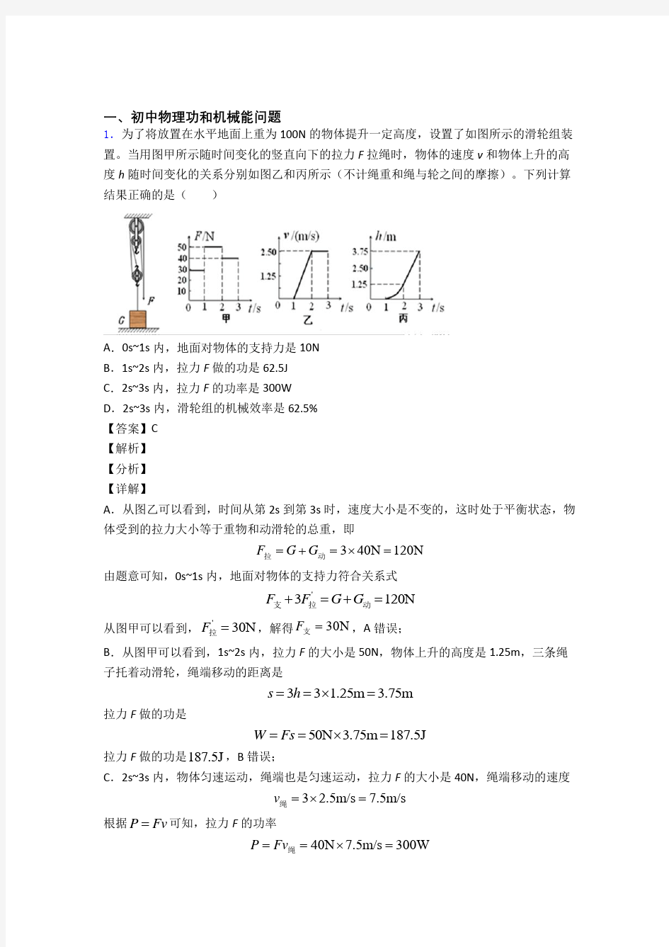 中考物理功和机械能问题-经典压轴题及详细答案