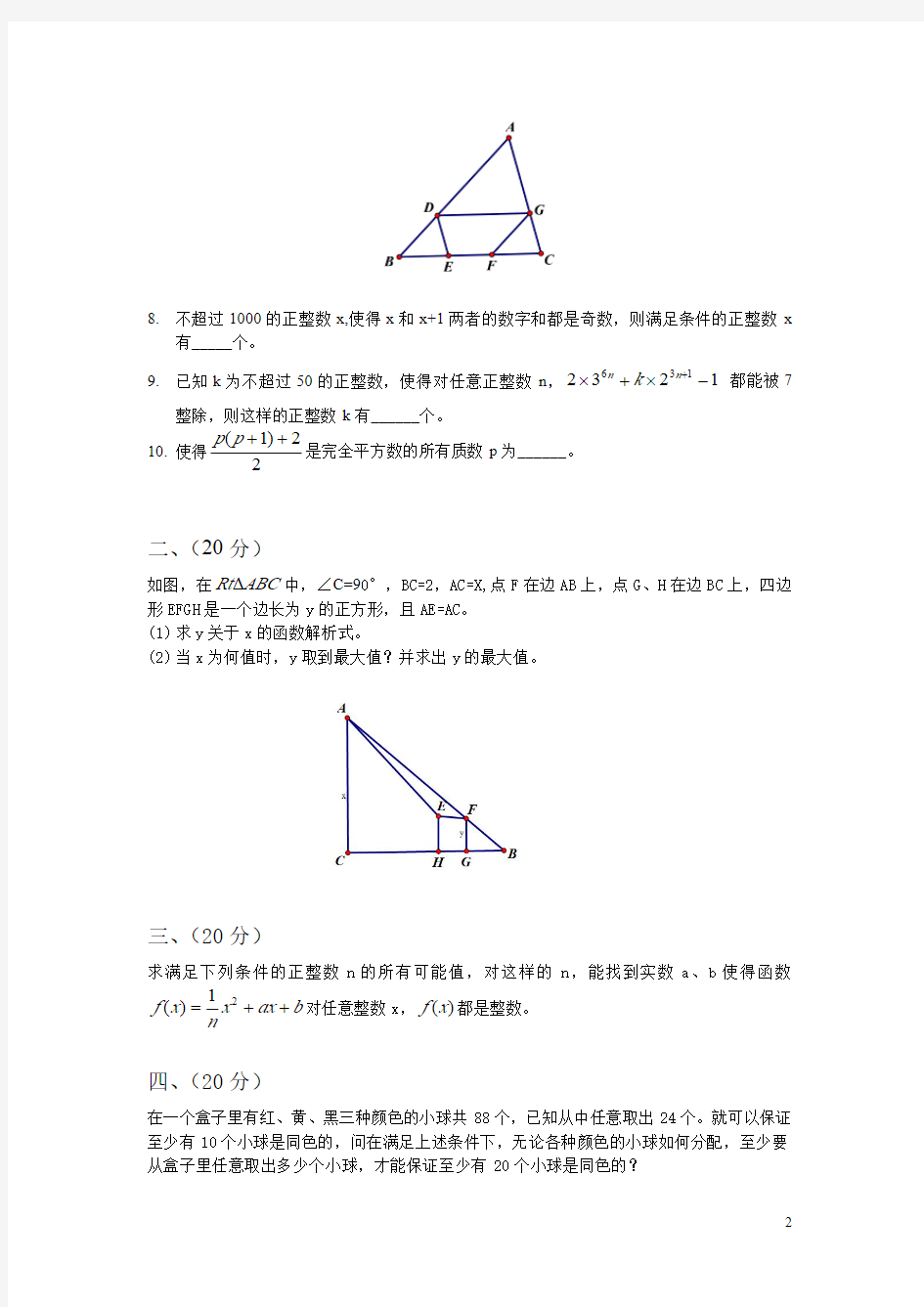 2007上海大同杯(原新知杯)数学竞赛试题