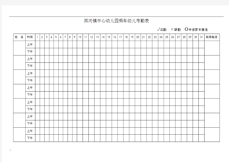 幼儿园幼儿考勤表