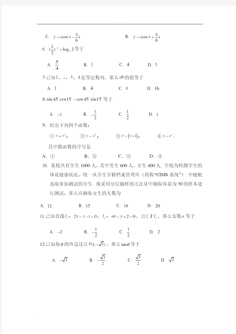 (完整)2019年北京市普通高中会考数学试卷