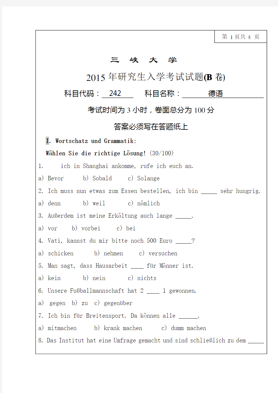 三峡大学考研真题242二外德语2015年硕士研究生专业课考试试题