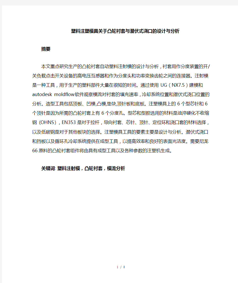 注塑模具外文翻译DOC