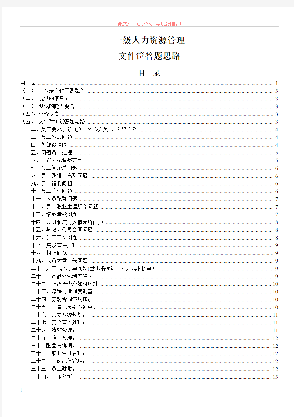 高级文件筐答题思路(全) (1)