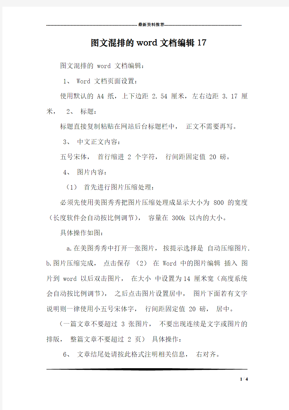 图文混排的word文档编辑17