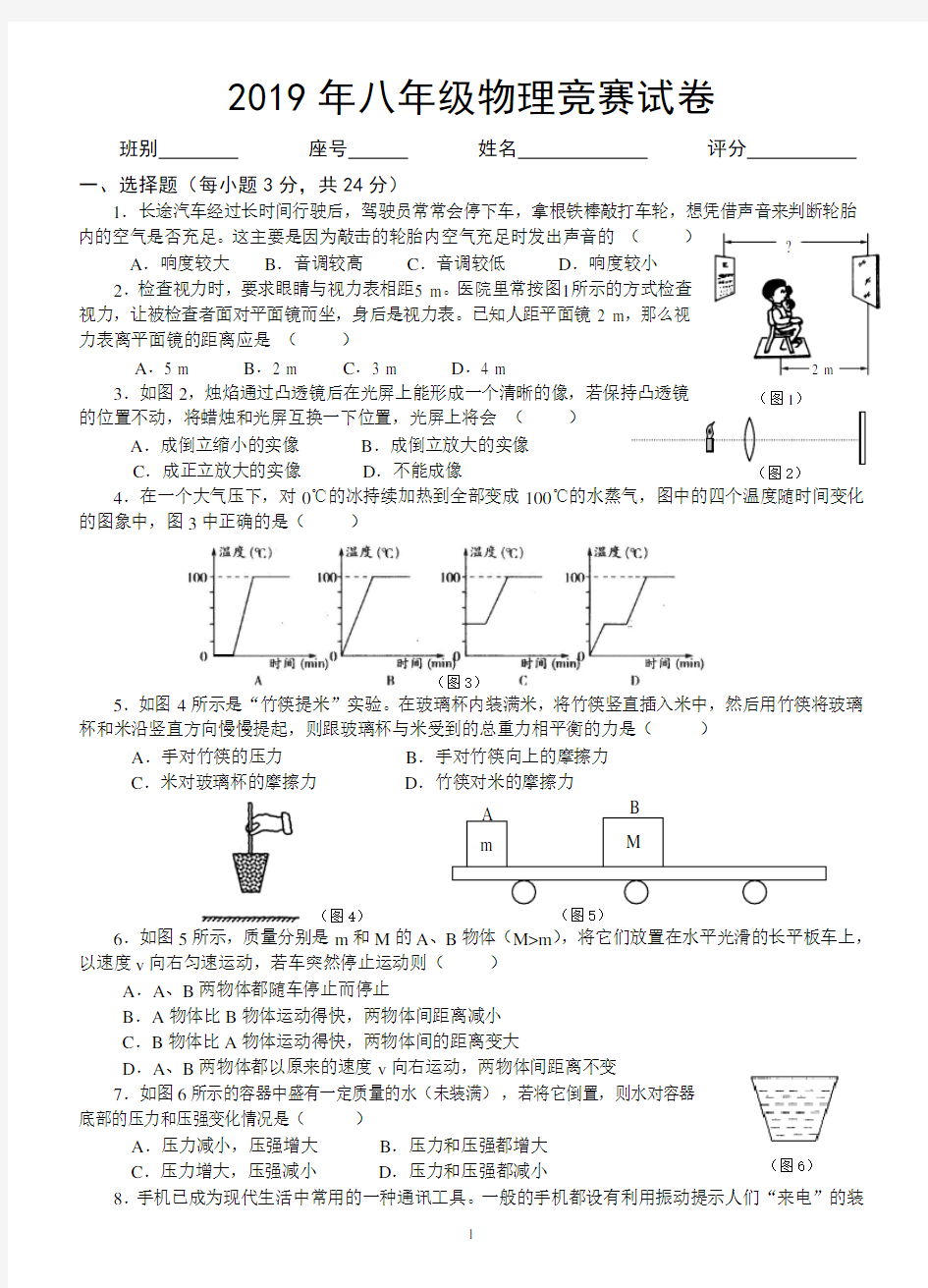 2019年八年级物理竞赛试卷及答案