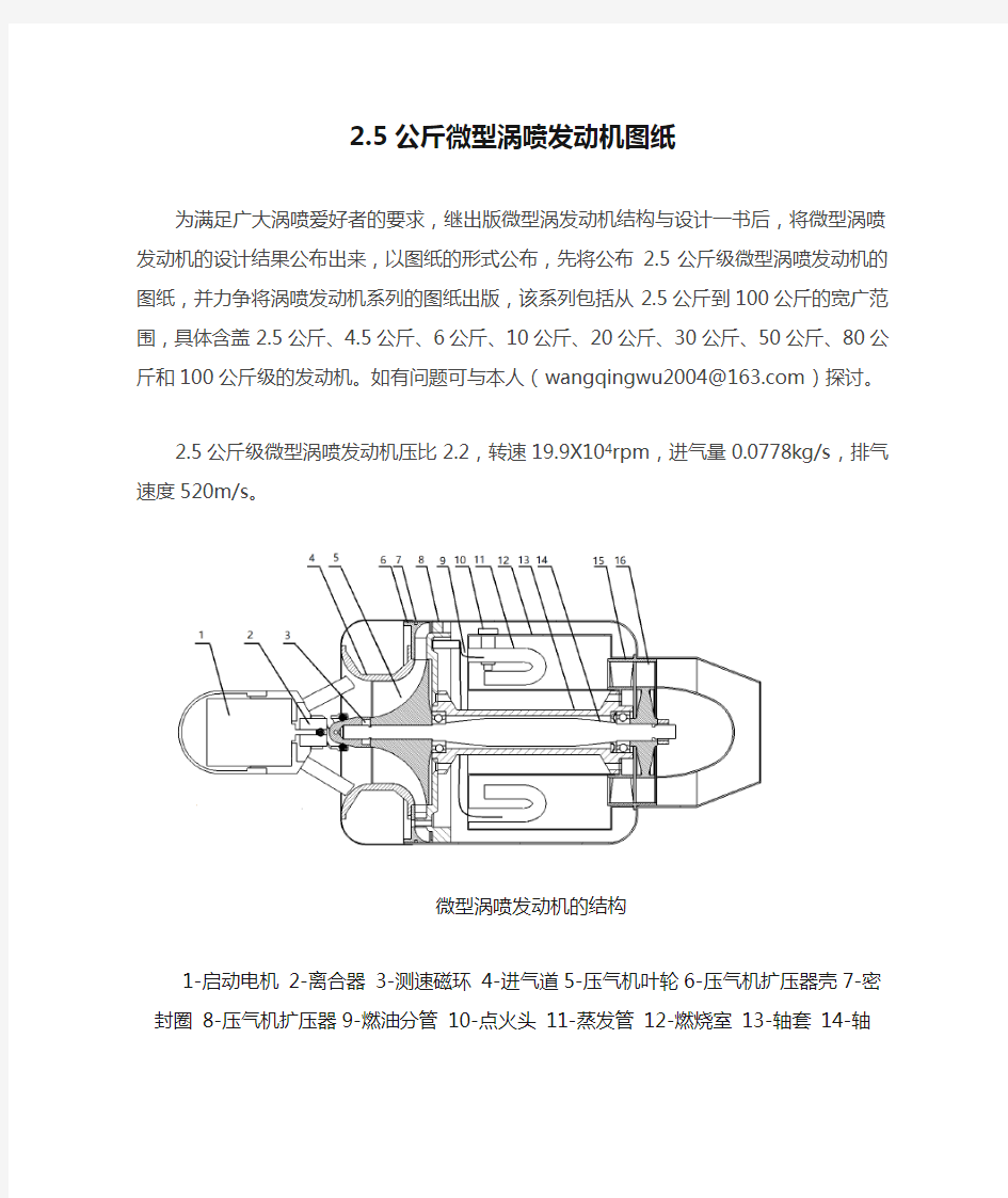 2.5公斤微型涡喷发动机图纸