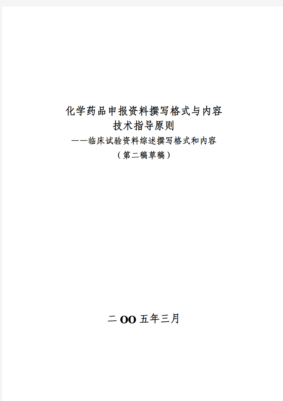 临床试验资料综述撰写格式和内容