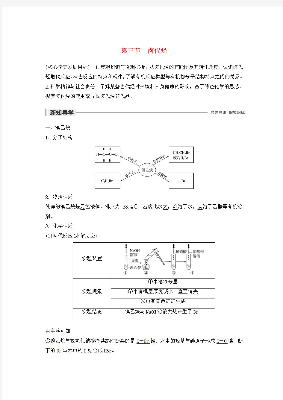 高中化学第二章第三节卤代烃学案含解析新人教版选修