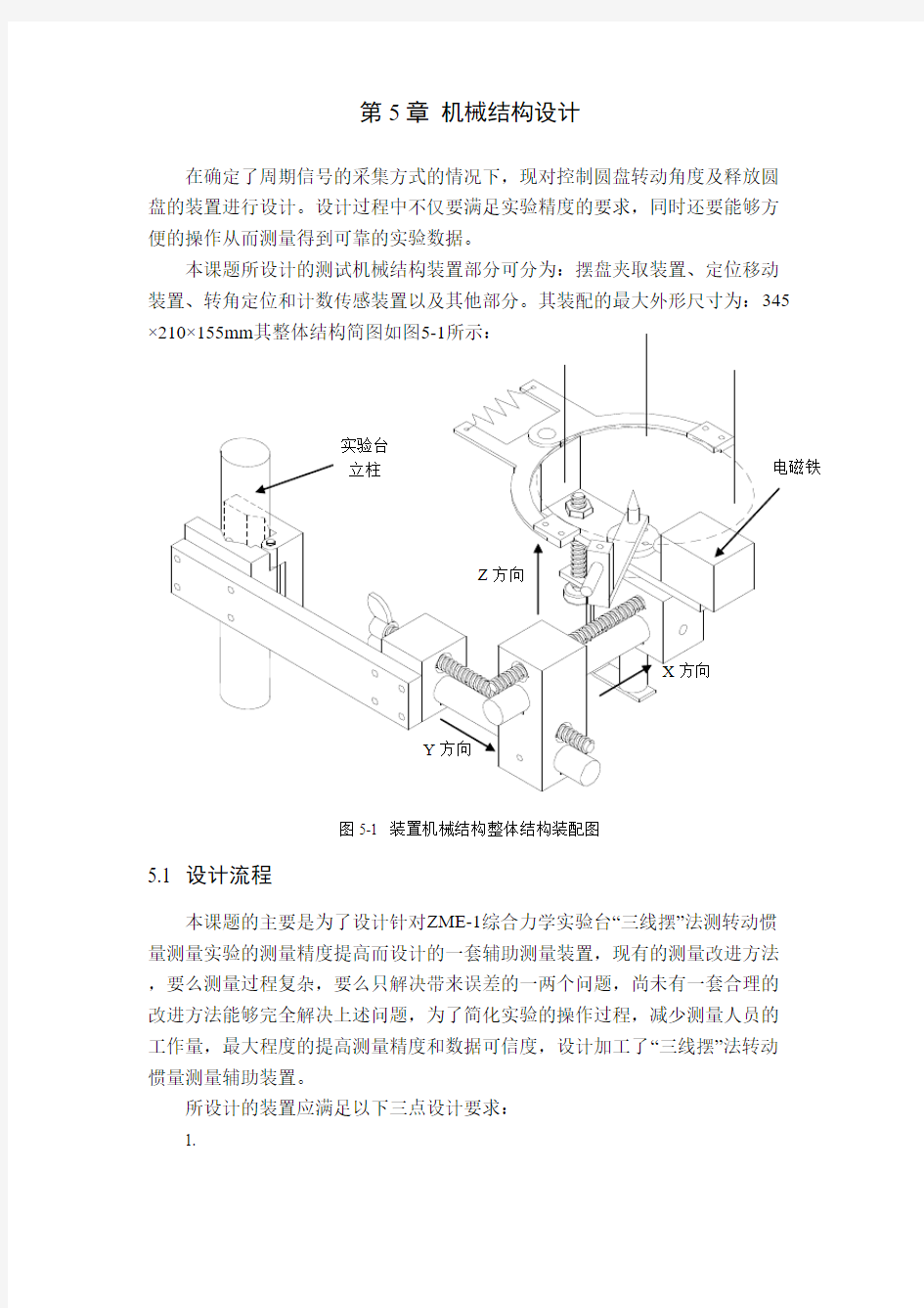 转动惯量机械设计