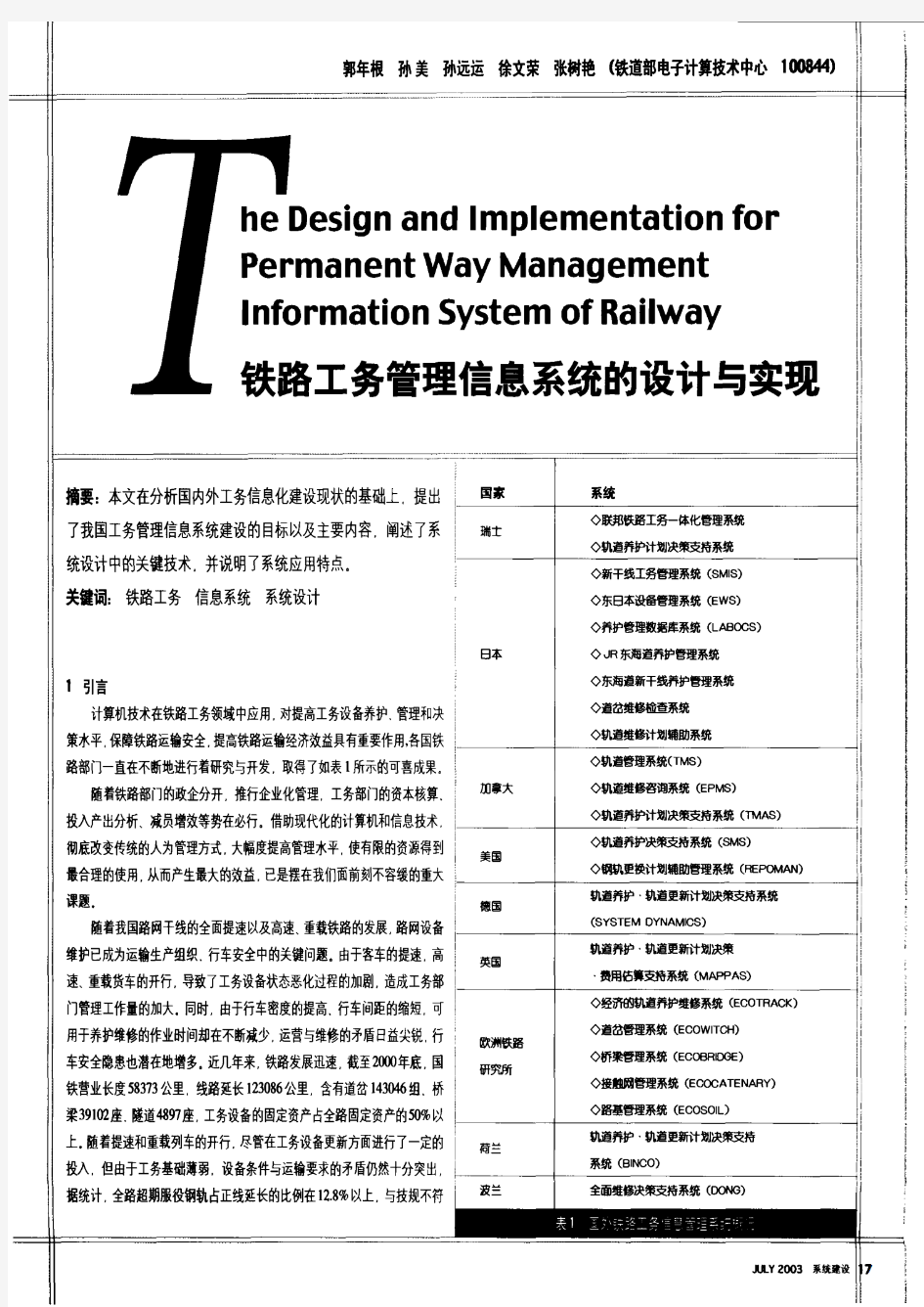 铁路工务管理信息系统的设计与实现