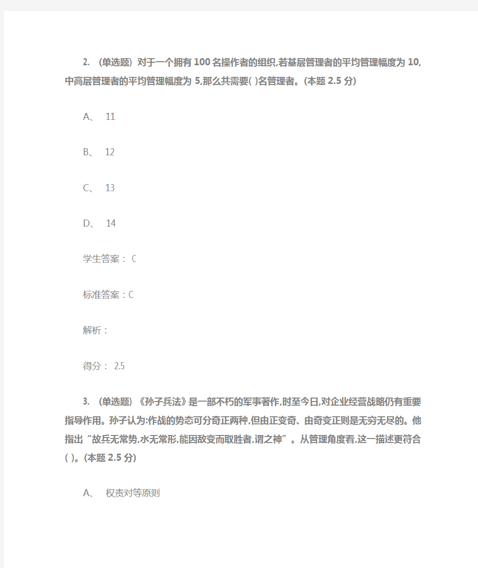 青书学堂考试答案2020管理学基础(专升本)