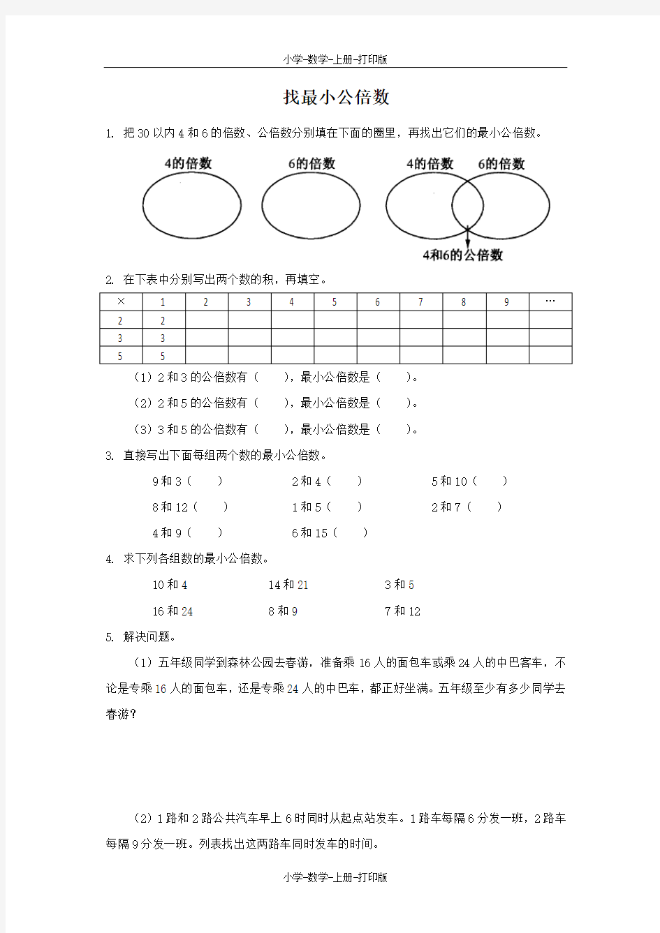 北师大版-数学-五年级上册-《找最小公倍数》同步练习