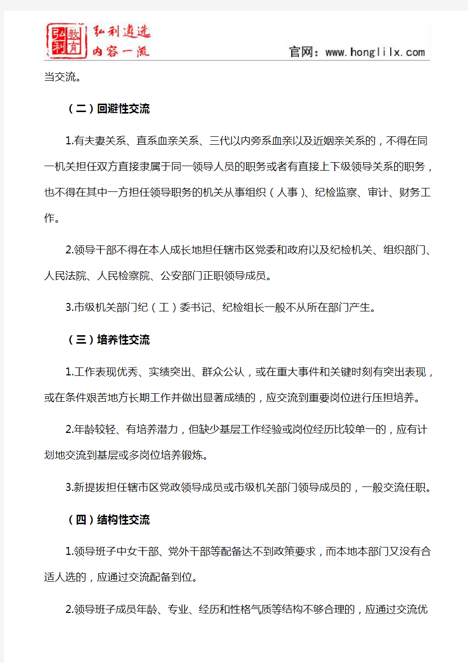 工作制度：中共XX市委组织部关于加强干部交流工作的暂行办法