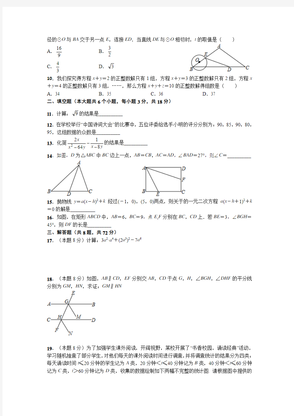 2018~2019学年度武汉市部分学校九年级四月调研测试数学试卷(1)