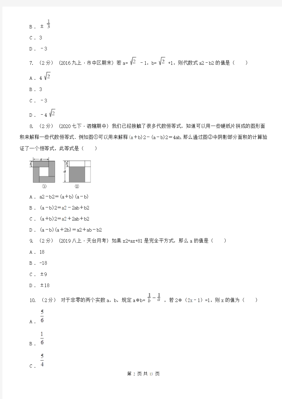 湖北省孝感市2020年(春秋版)八年级上学期数学第一次月考试卷(II)卷