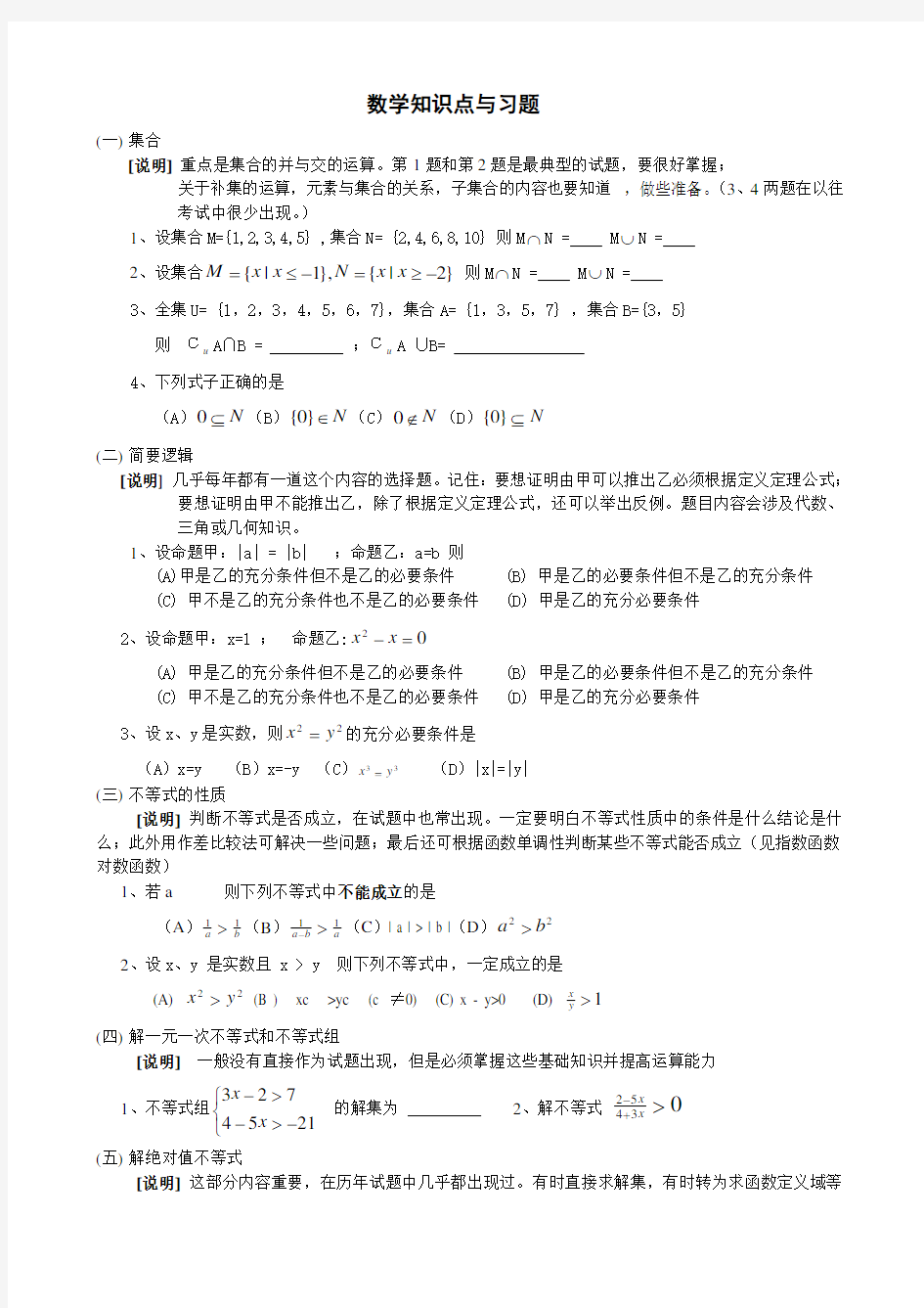 成人高考数学知识点总结