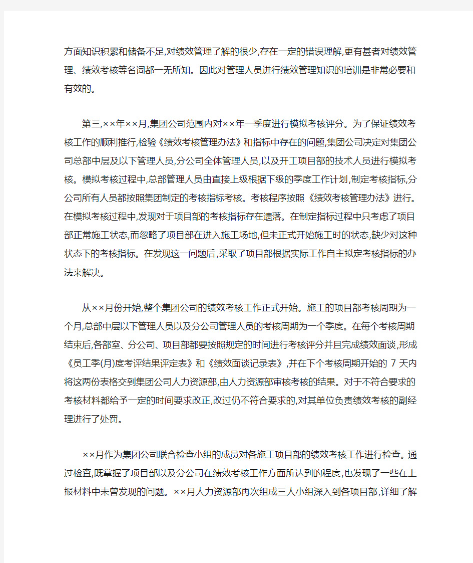 最新公司单位绩效考核情况总结