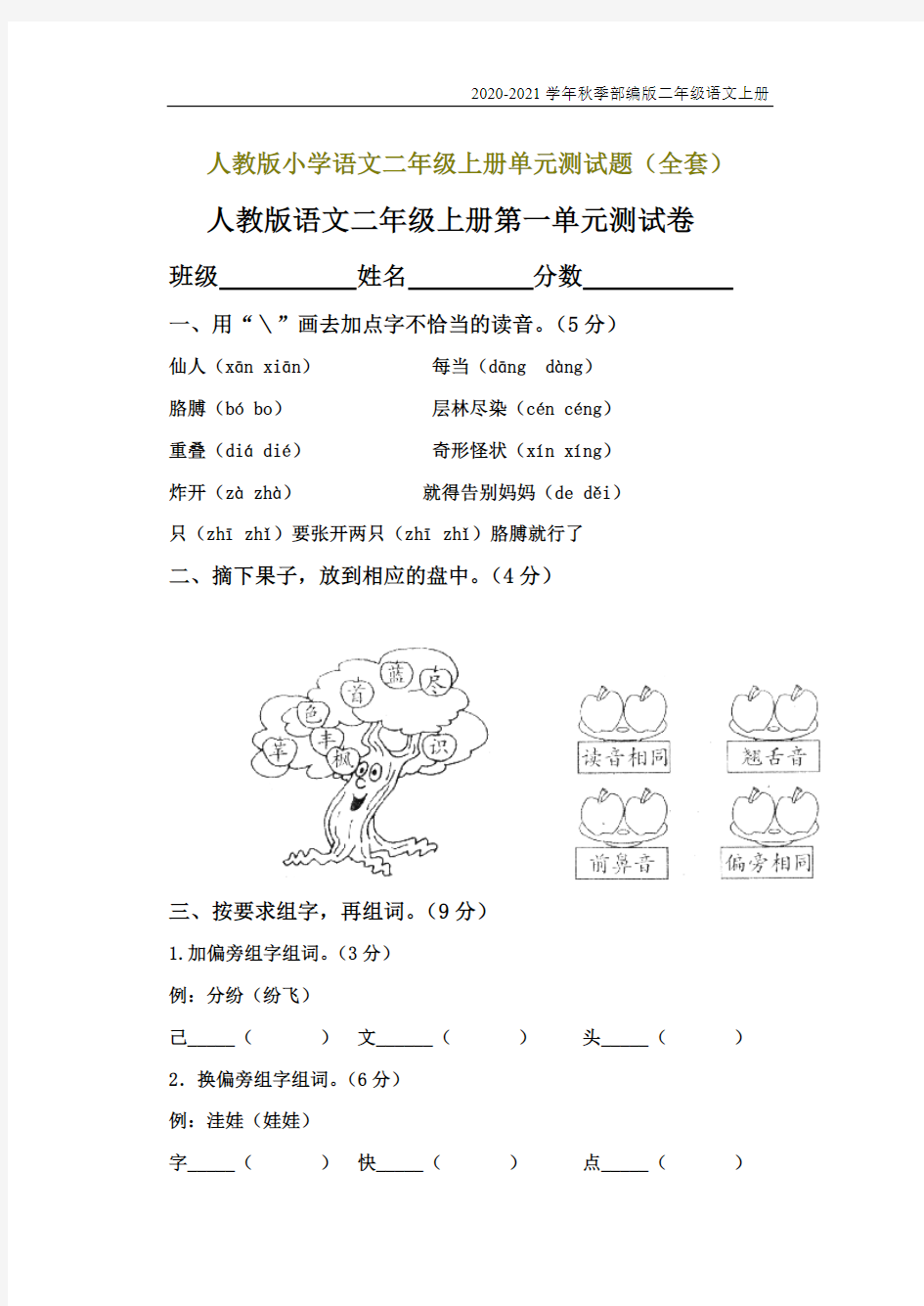 小学二年级上册语文各单元练习题(含答案)