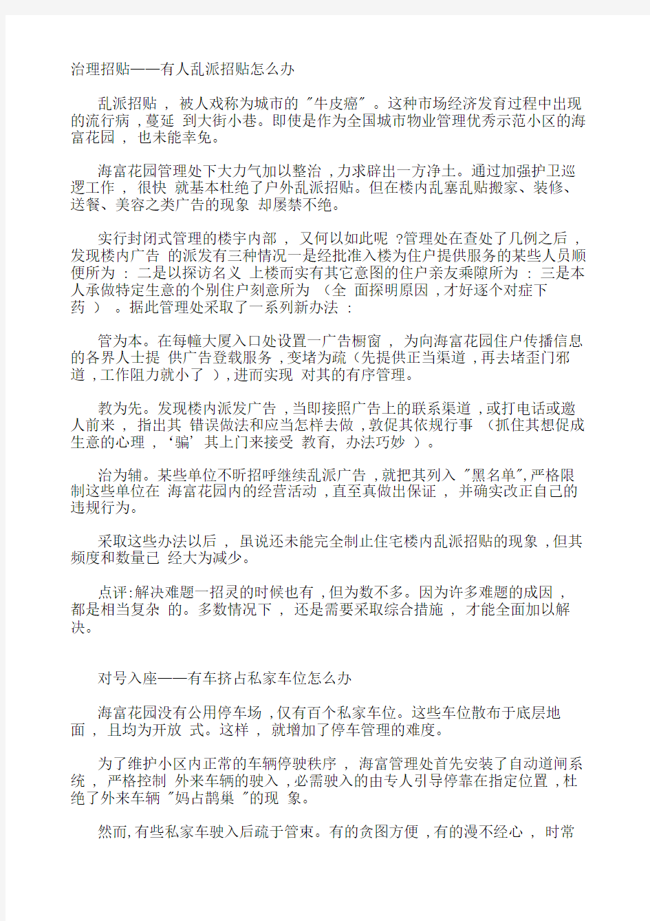 环境管理典型案例汇编与分析