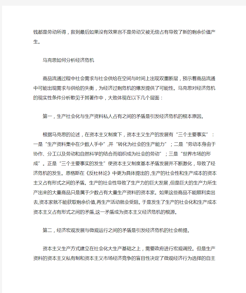 马克思主义基本原理分析经济危机的爆发