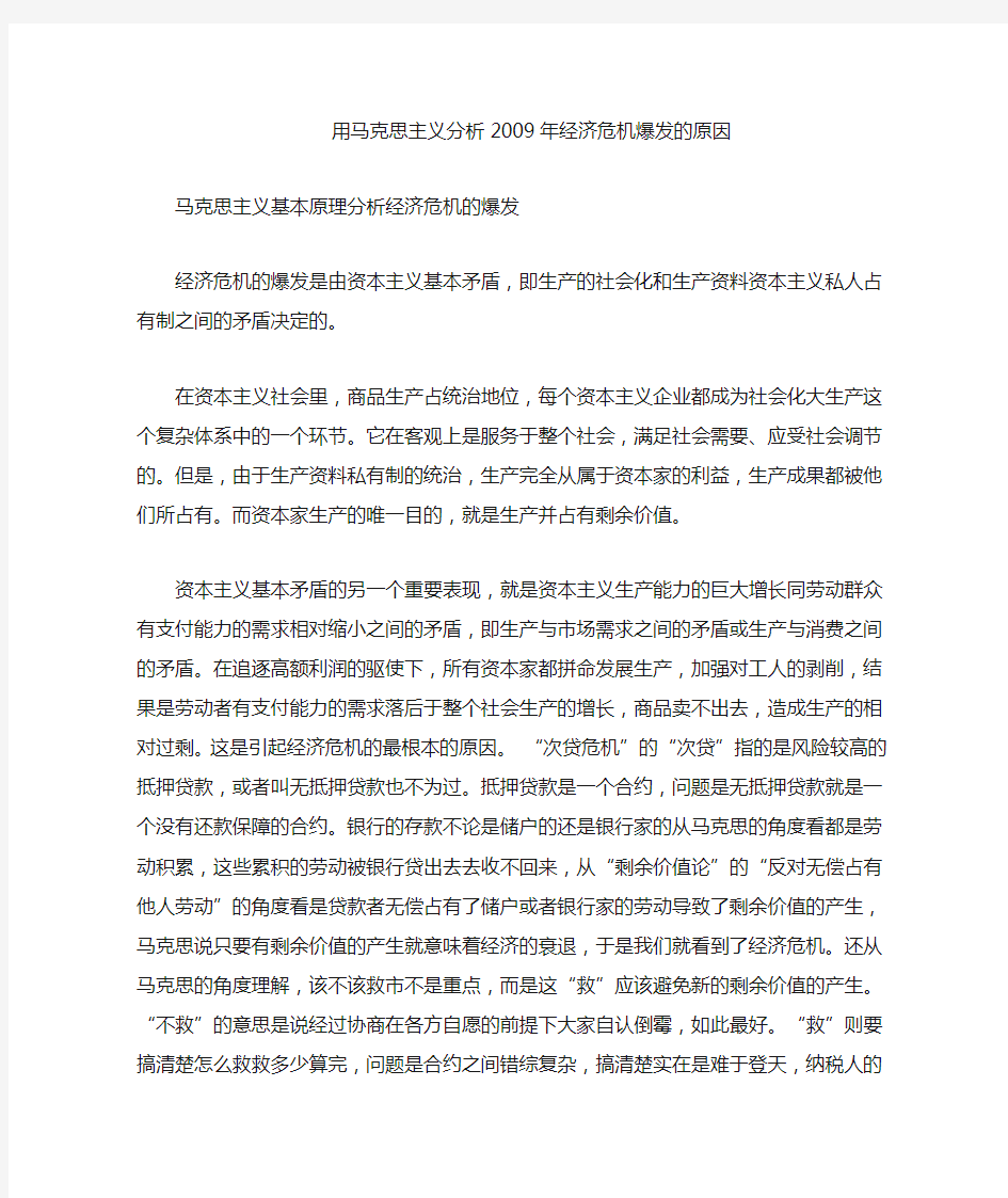 马克思主义基本原理分析经济危机的爆发