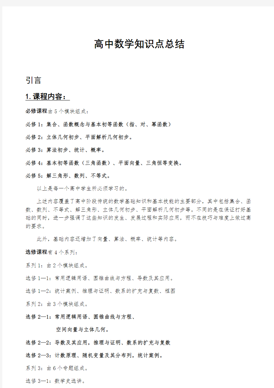 高中数学知识点总结大全(最新版复习资料,经典,全面)