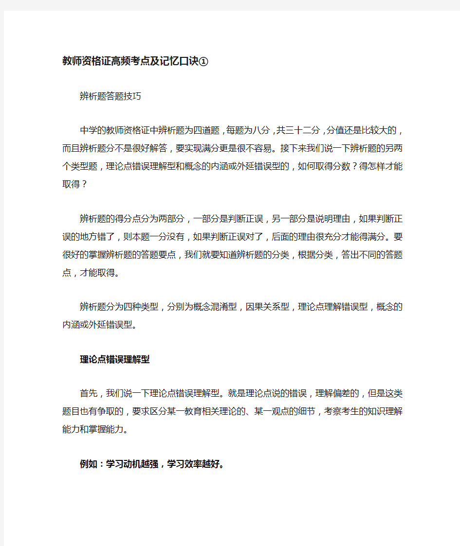 教师资格证高频考点及记忆口诀