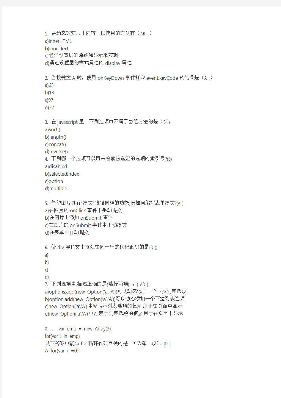 web前端研发工程师笔试题(选择题带答案)