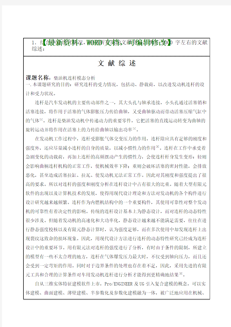 中北大学毕业设计开题报告格式