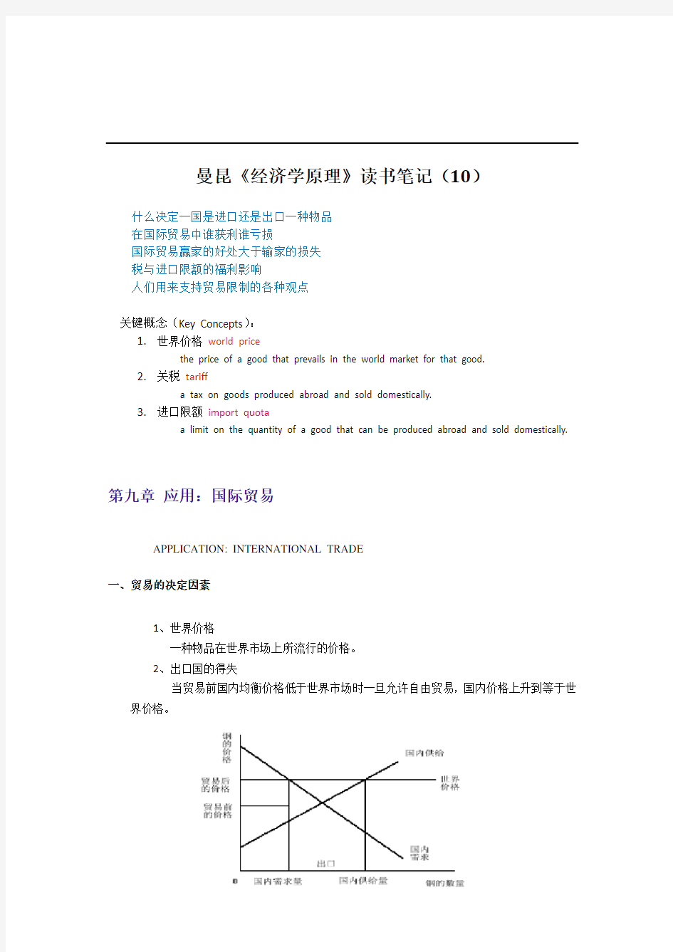 曼昆经济学原理读书笔记(10)