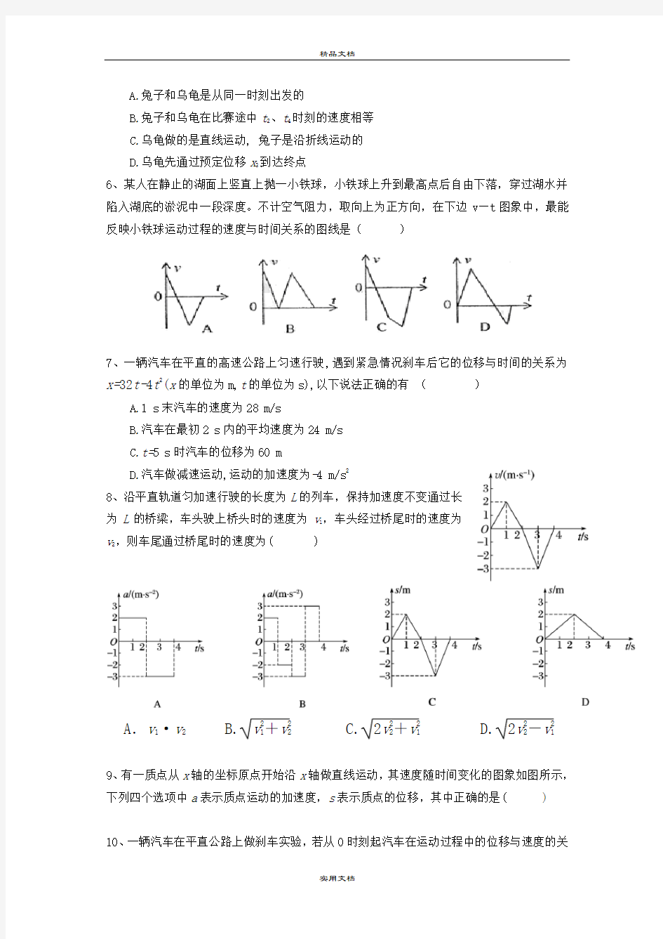 2021年高二下学期物理周练试卷(尖子班5.12) 含答案