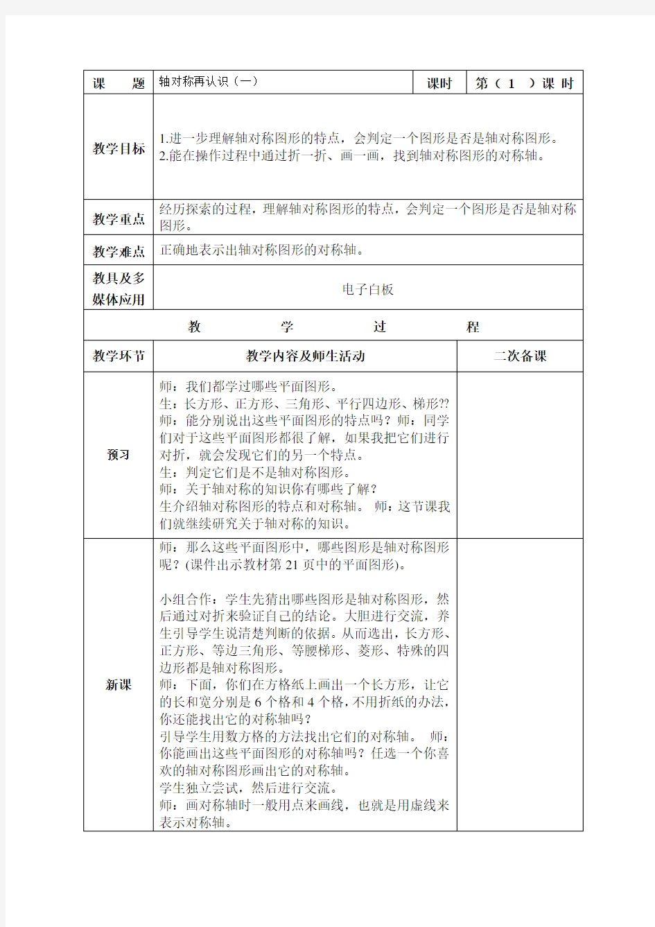 五年级数学上册教案_轴对称再认识(一)