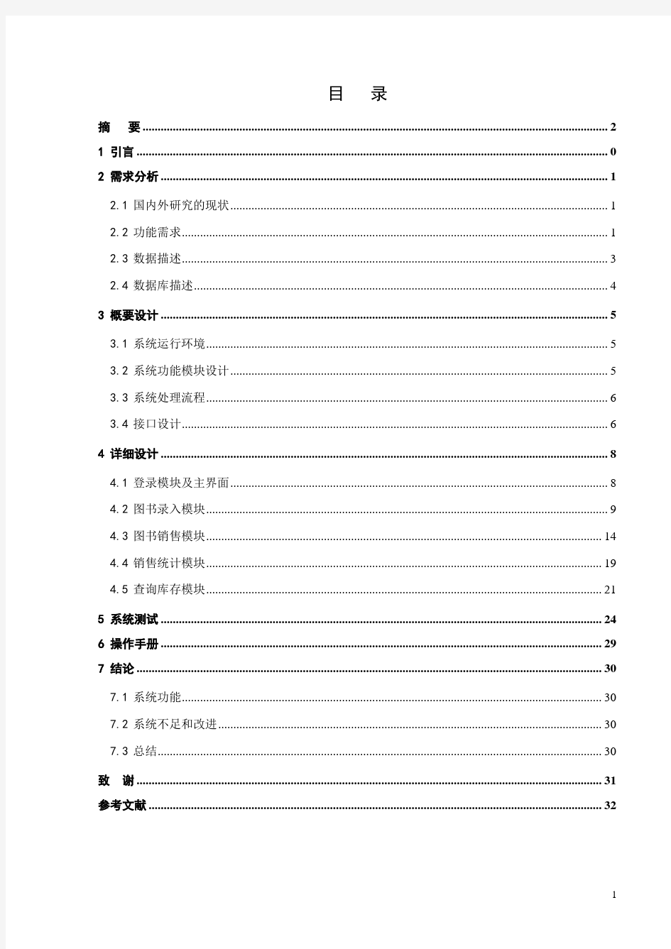 xxxx网上图书销售系统_数据库课程设计报告.doc