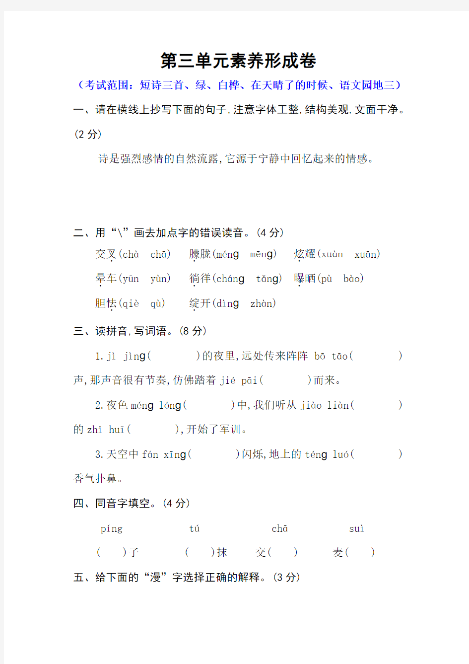 部编版四年级下册语文  第三单元素养形成测试卷 含答案