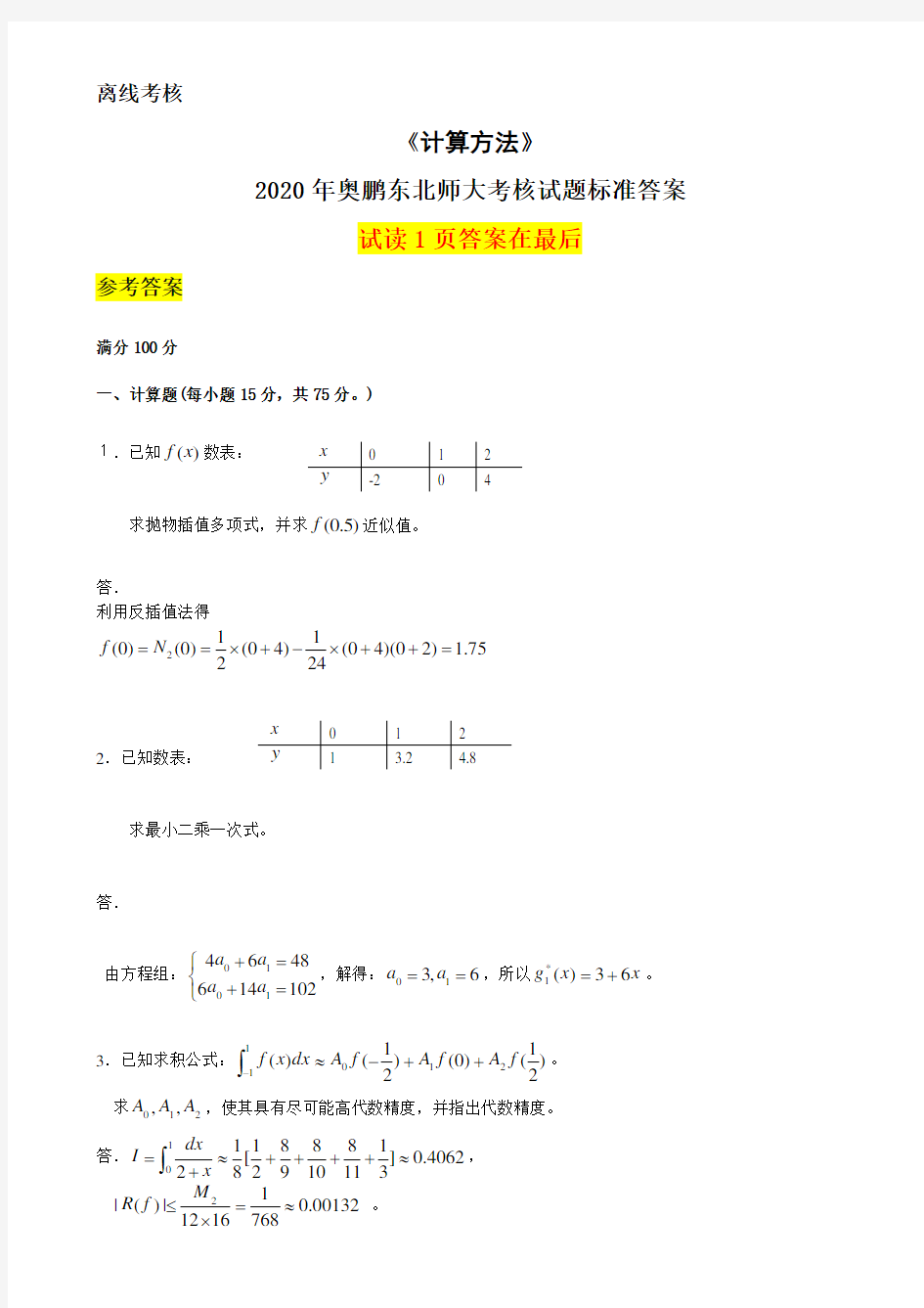 2020年奥鹏东北师范大学《计算方法》(离线考核)参考答案