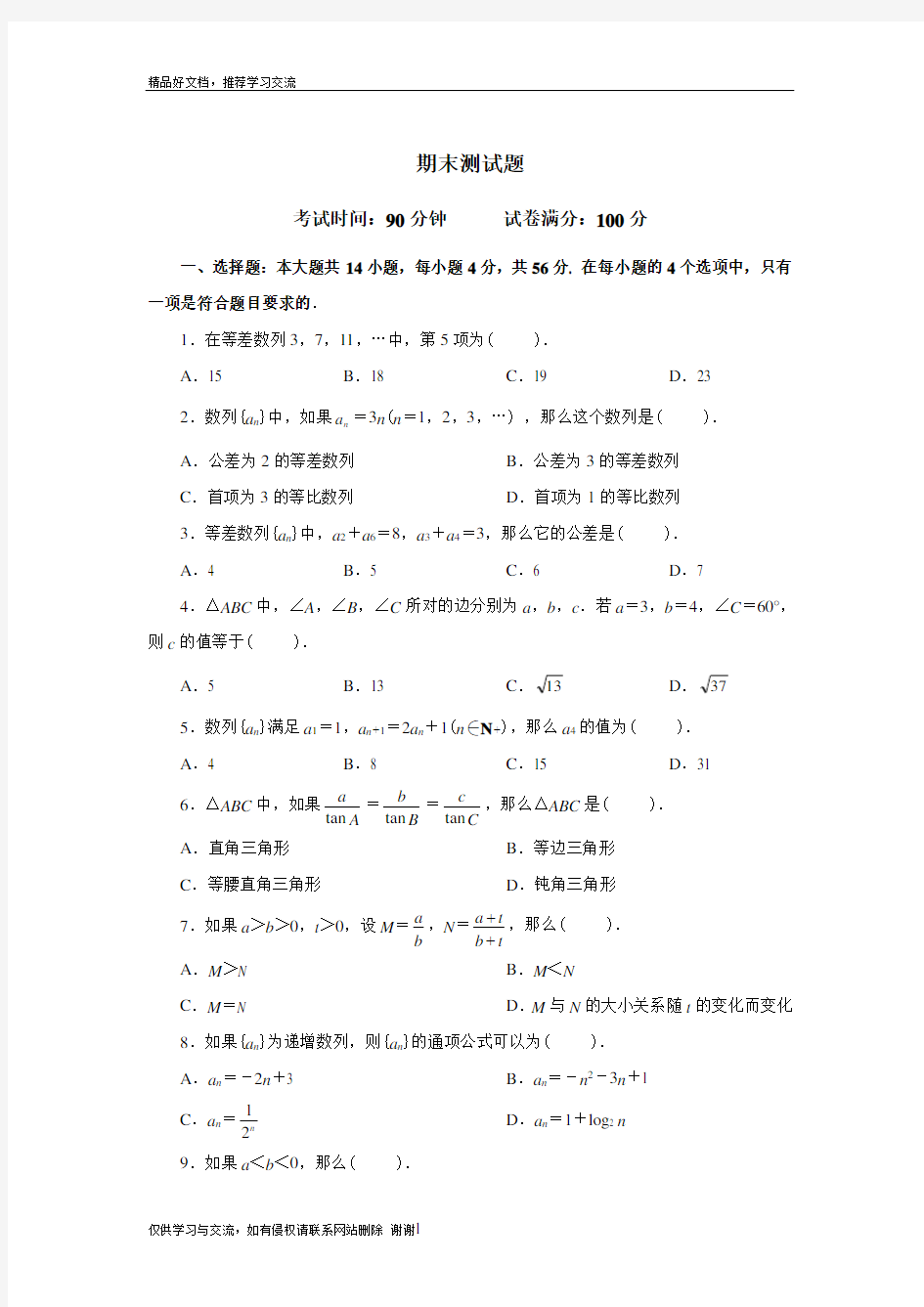 最新必修五数学 期末测试题