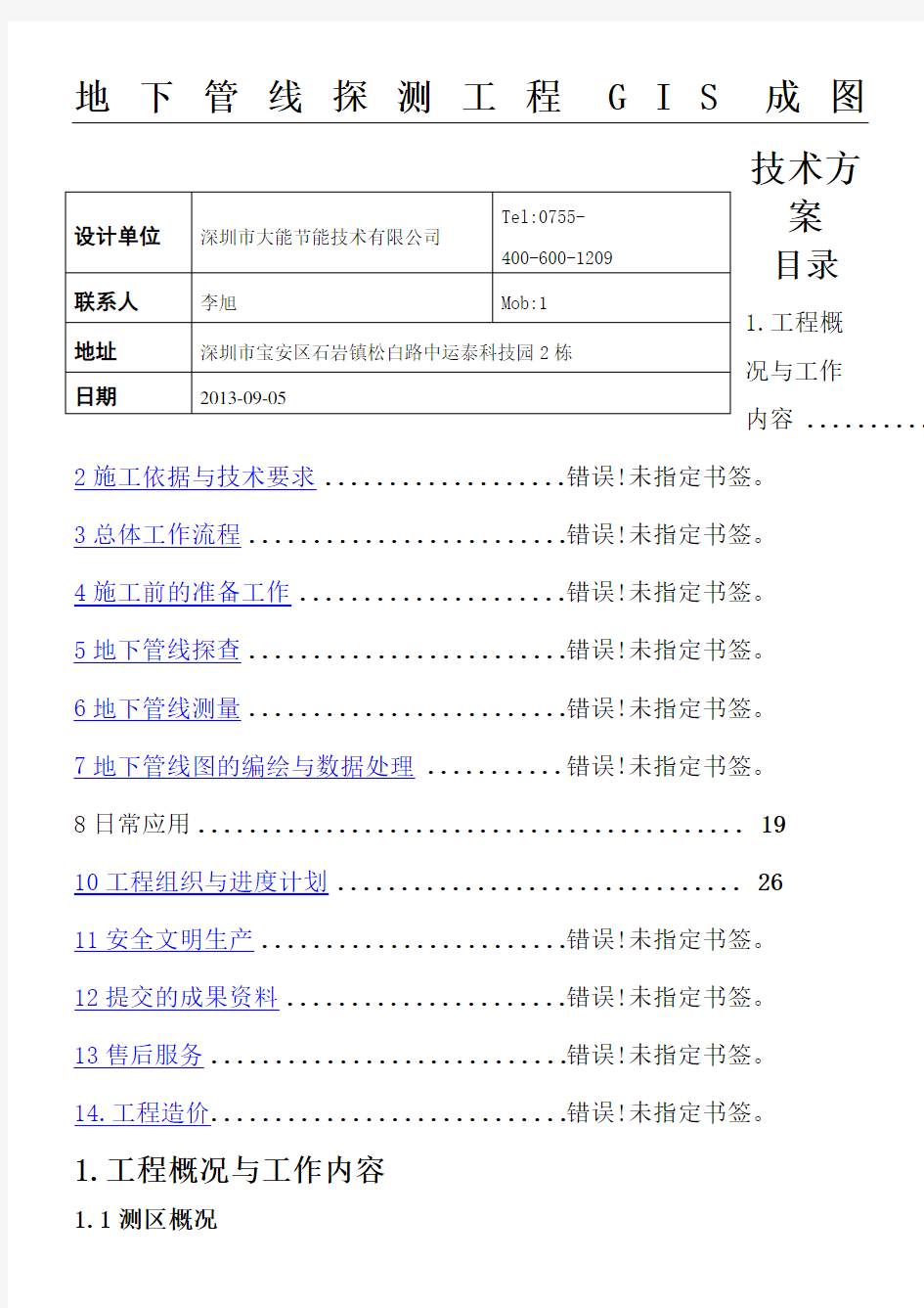 地下管线探测技术经验方法