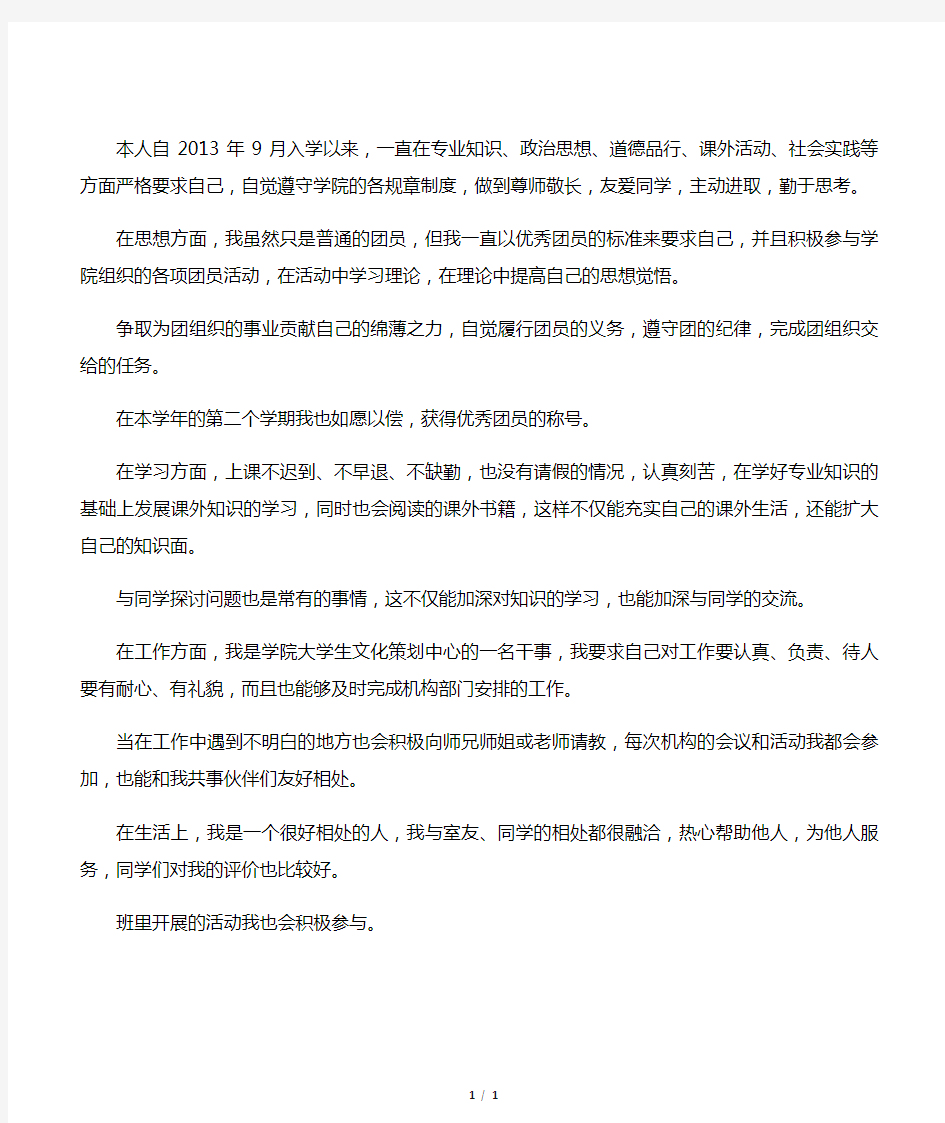 从思想,工作,生活,学习上自我评价