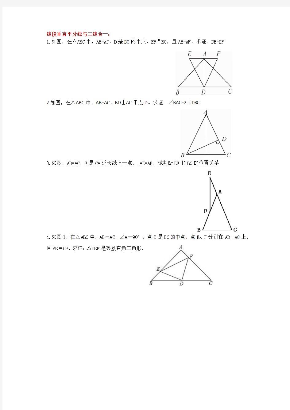 三角形中常见辅助线的作法