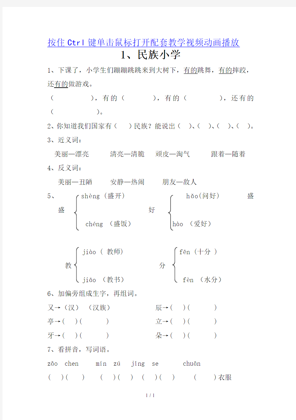 湘教版二年级语文上册同步习题汇编