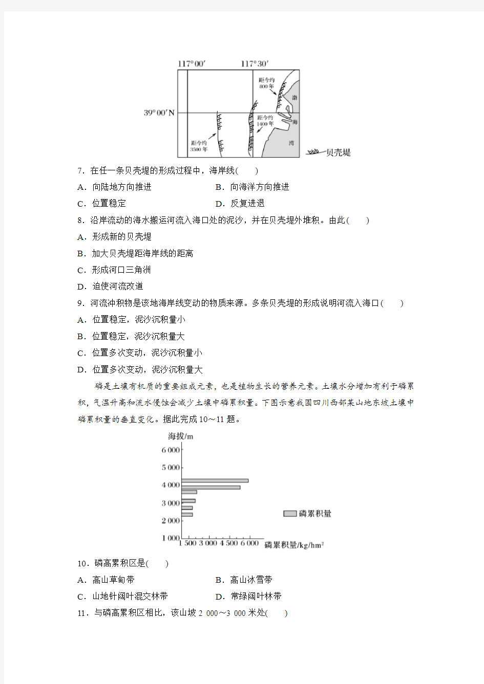 【地理】2016年高考真题——全国I卷(精校解析版)