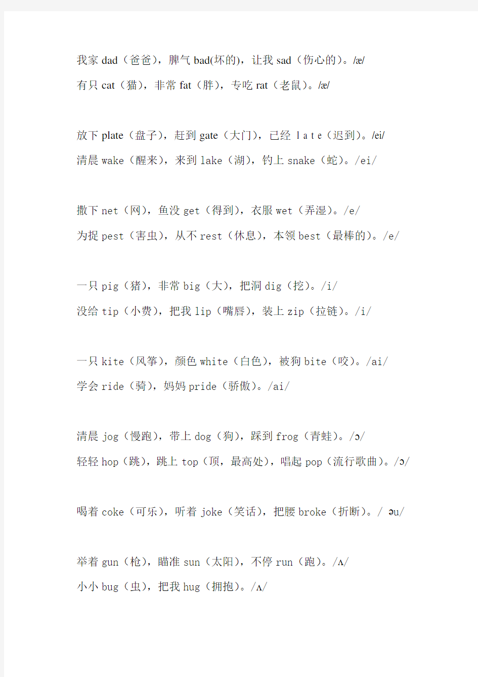 (完整版)小学英语三字经带翻译带音标完整版