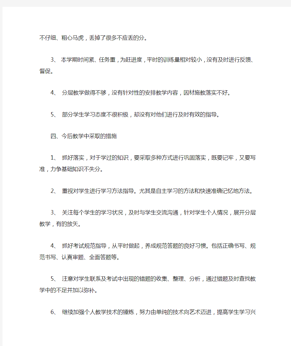 考试后教师总结与反思