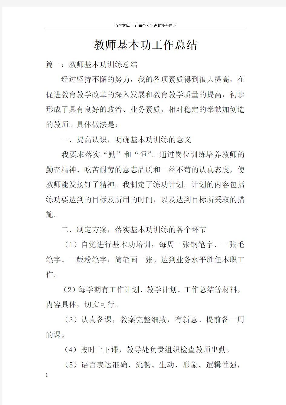 教师基本功工作总结doc