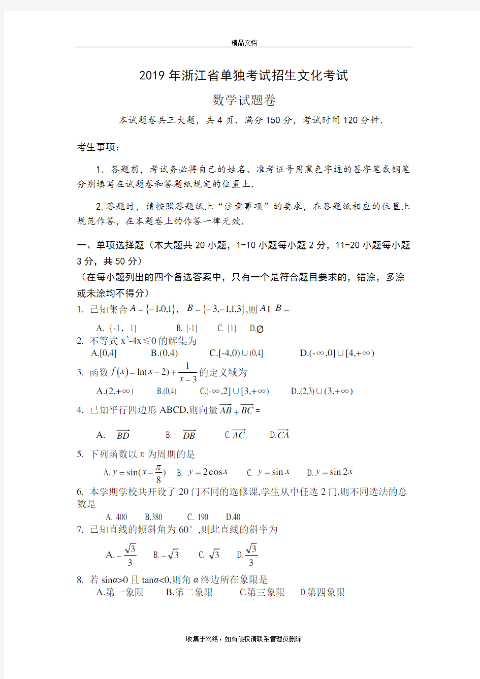 浙江高职考数学试卷教学文稿